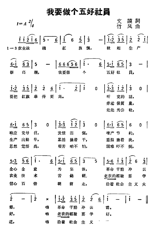 我要做个五好社员