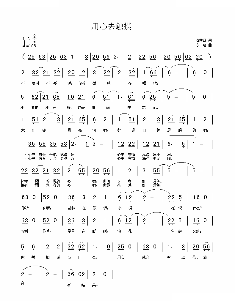 用心去触摸