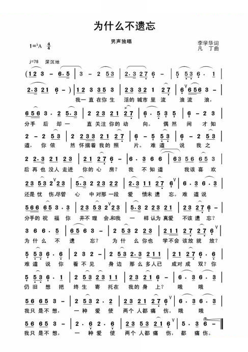 为什么不遗忘 