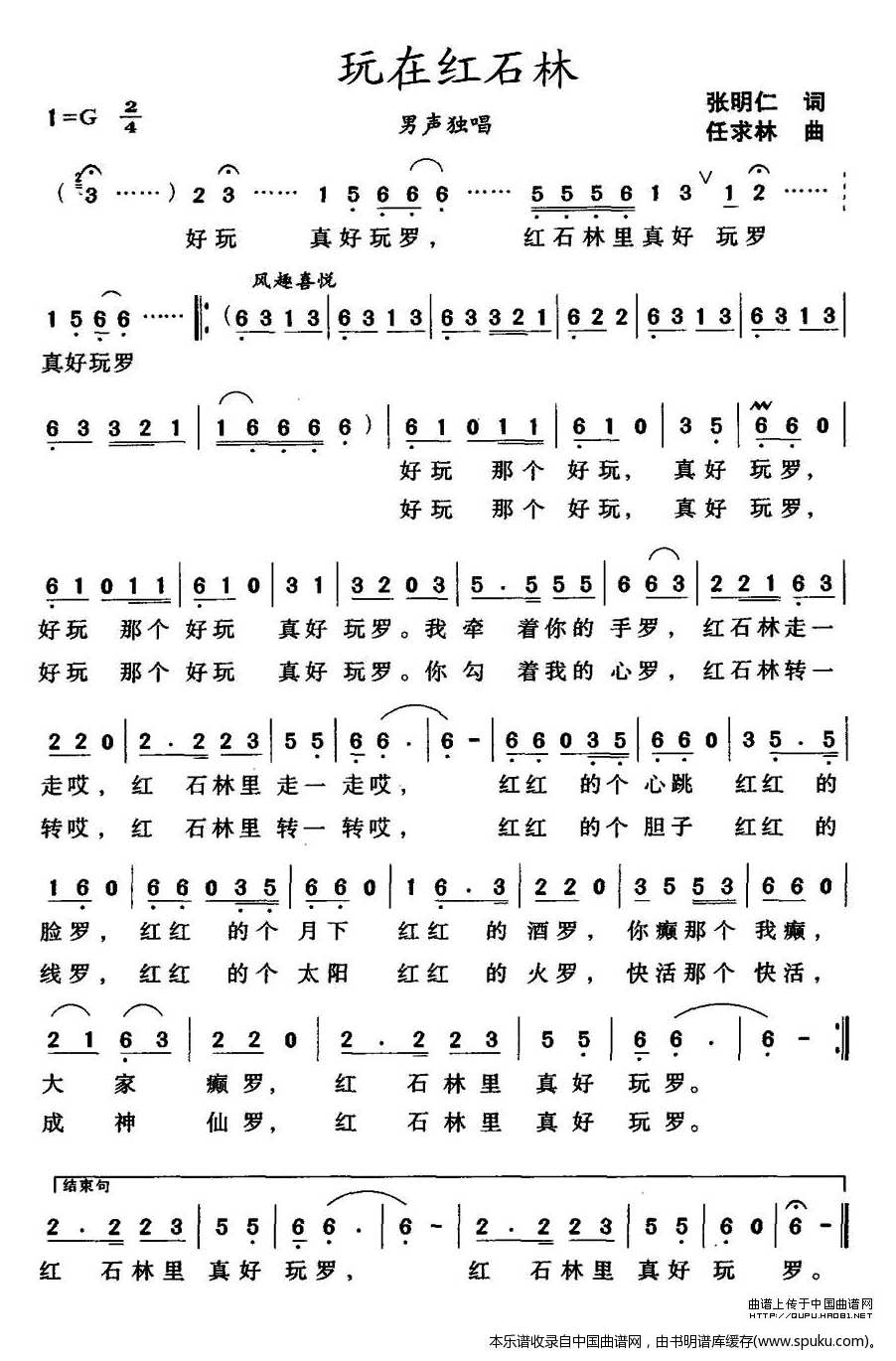 玩在红石林