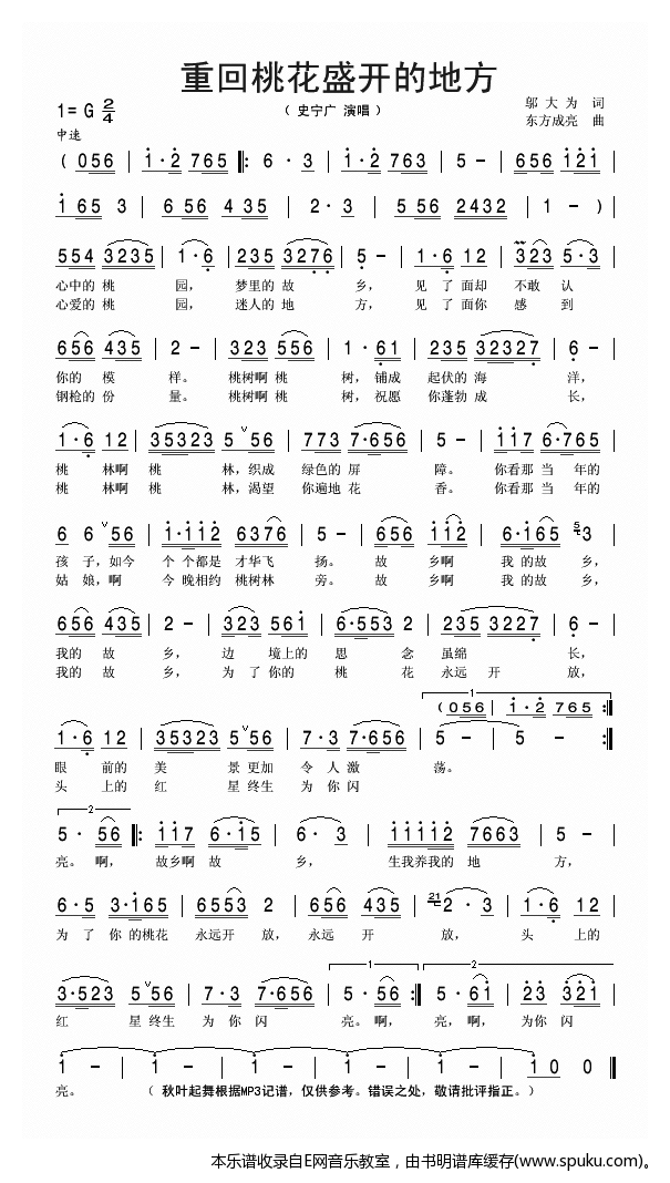 重回桃花盛开的地方-史宁广