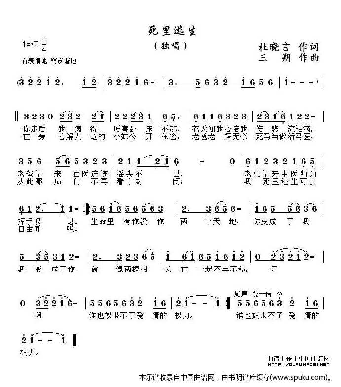 死里逃生