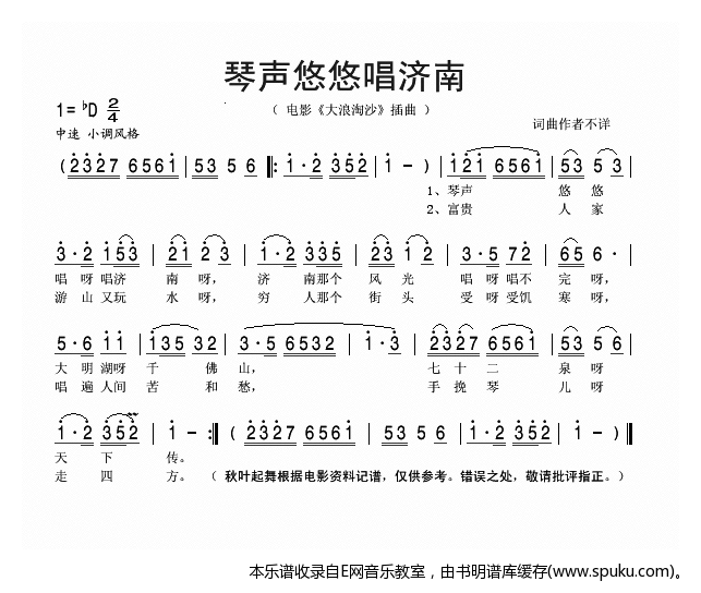 琴声悠悠唱济南-电影大浪淘沙插曲