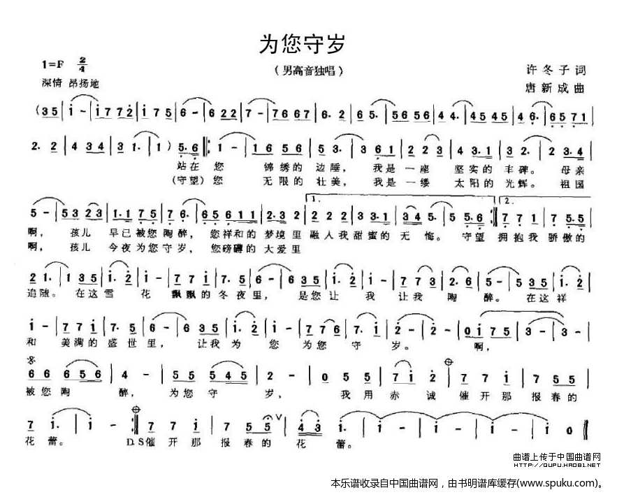 为您守岁（唐新成作曲版）