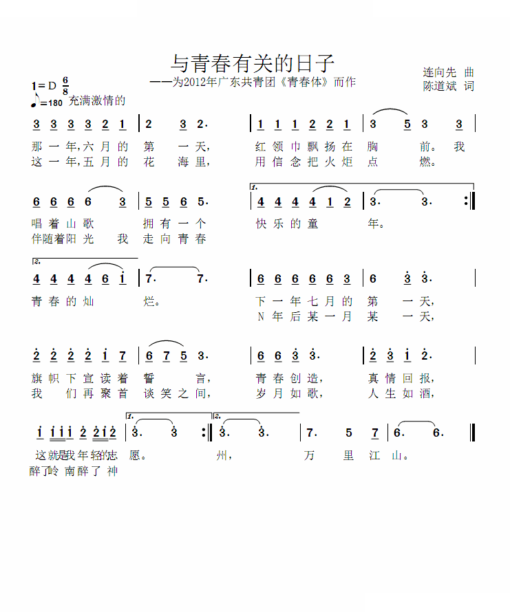 和青春有关的日子