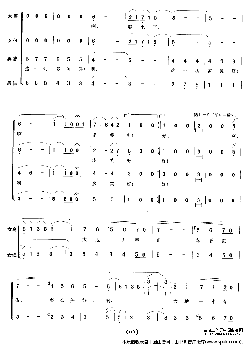 蓝色多瑙河（混声四部合唱）