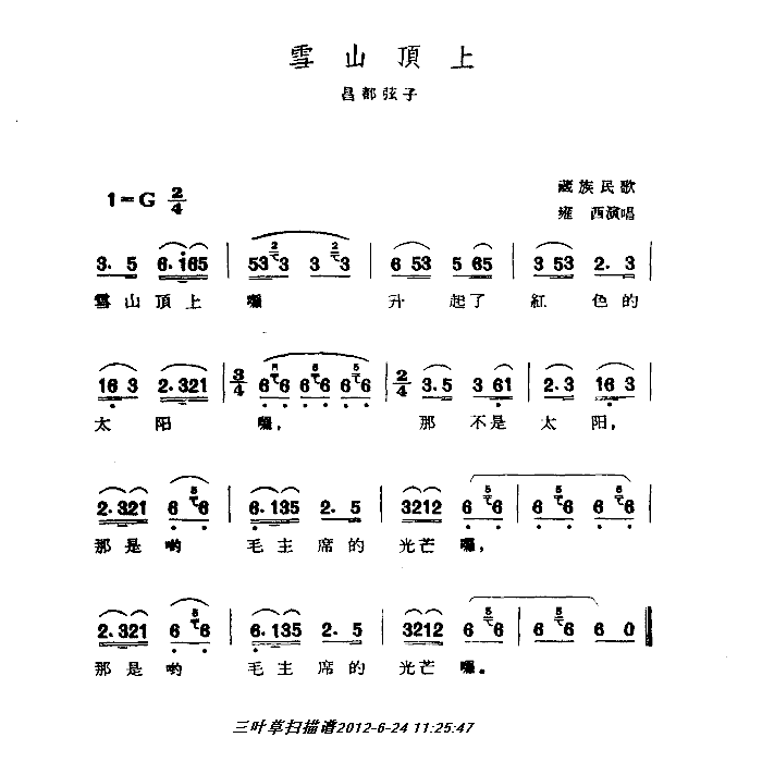 雪山顶上