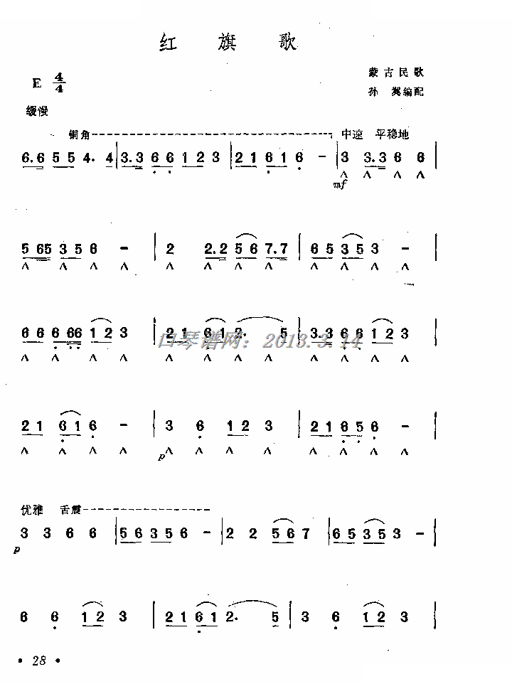 红旗歌（口琴独奏） 口琴谱