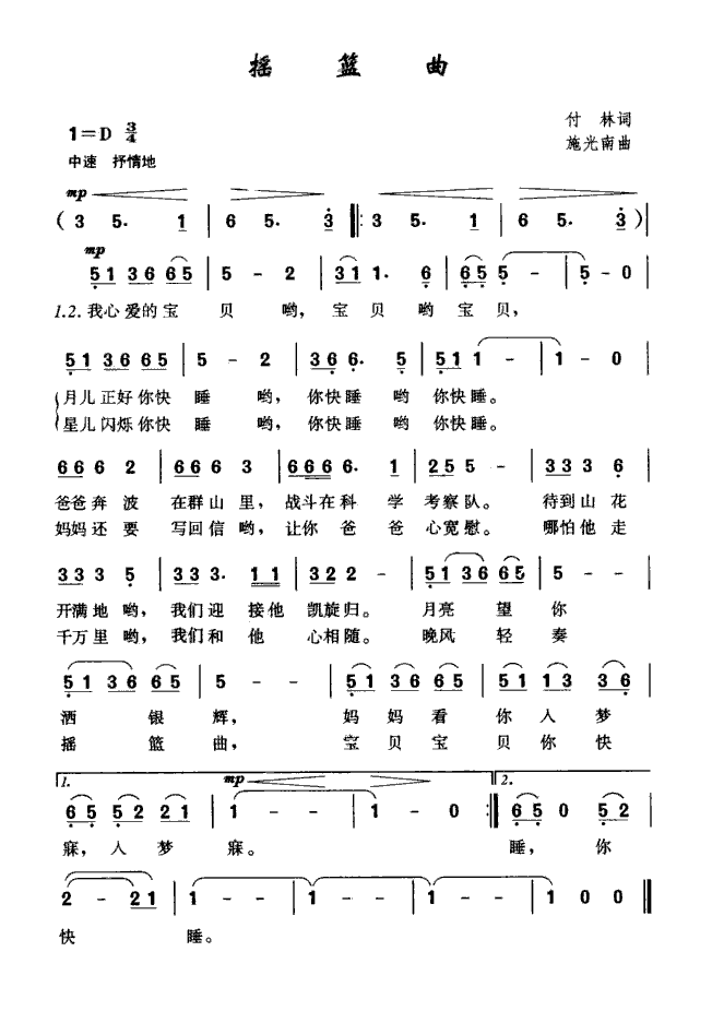 摇篮曲(施光南曲)