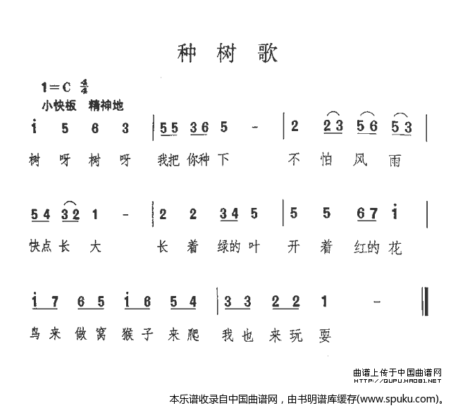 种树歌（佚名词曲）