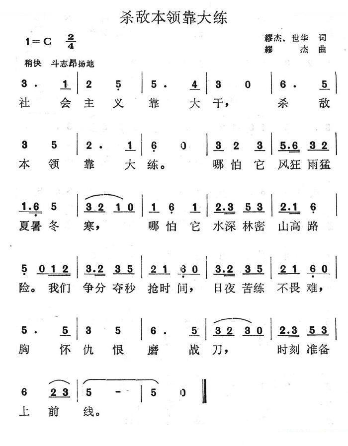 杀敌本领靠大练