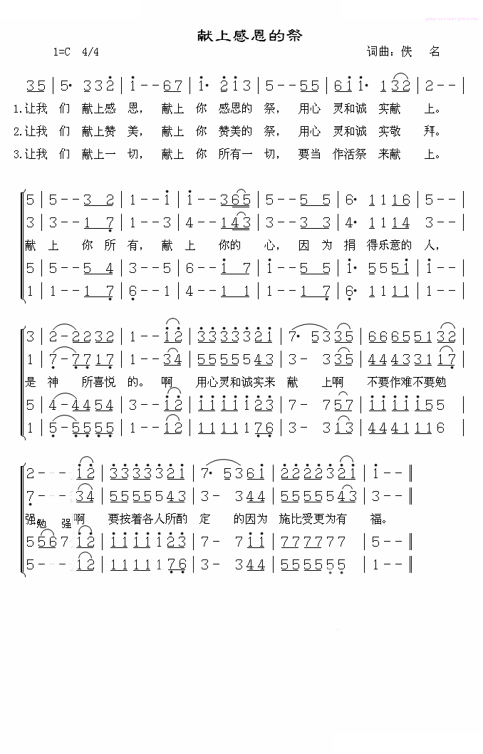 献上感恩的祭（合唱）