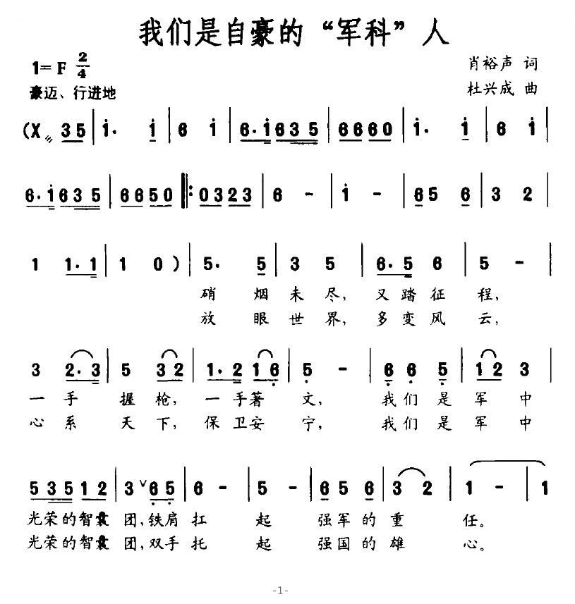 我们是自豪的“军科”人