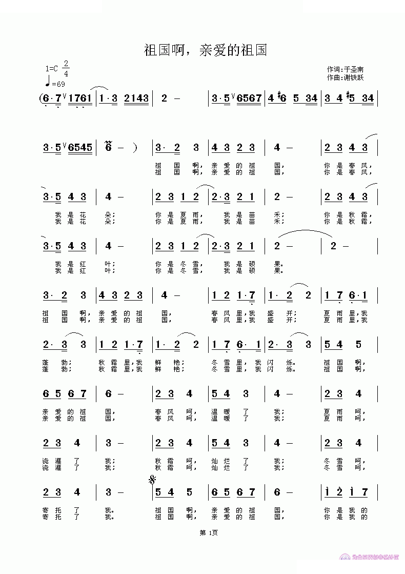 祖国啊，亲爱的祖国 歌曲