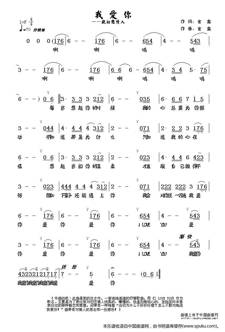 我爱你（金鑫词曲）