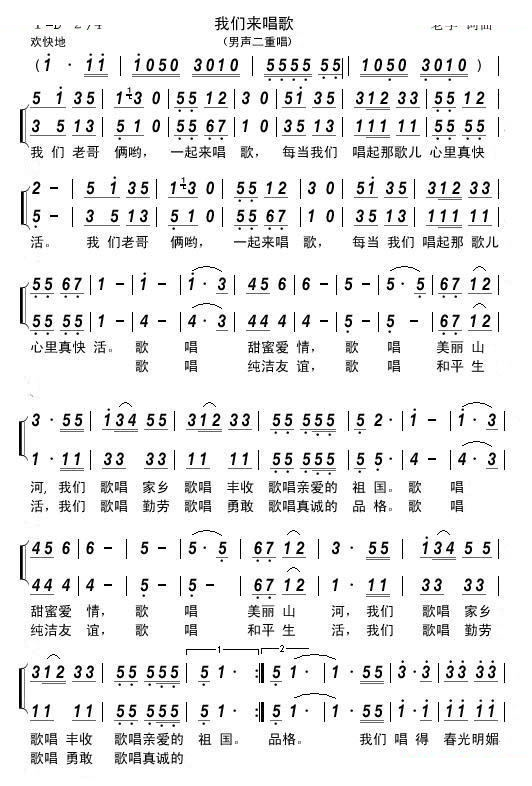 我们来唱歌 