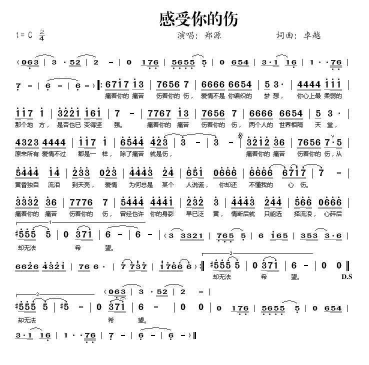 感受你的伤 歌曲
