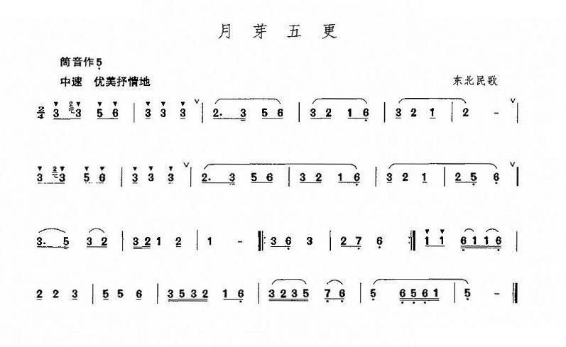月芽五更（箫谱） 笛萧谱