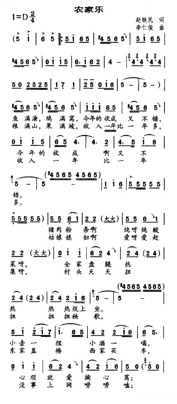 农家乐