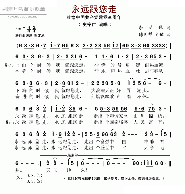 永远跟您走