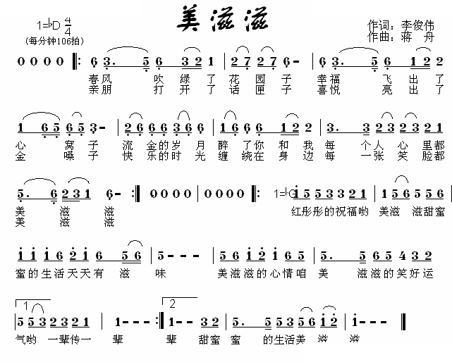 美滋滋 