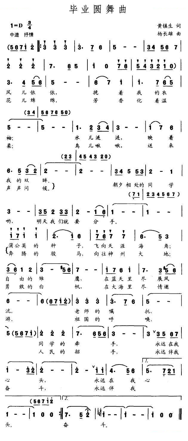 毕业圆舞曲