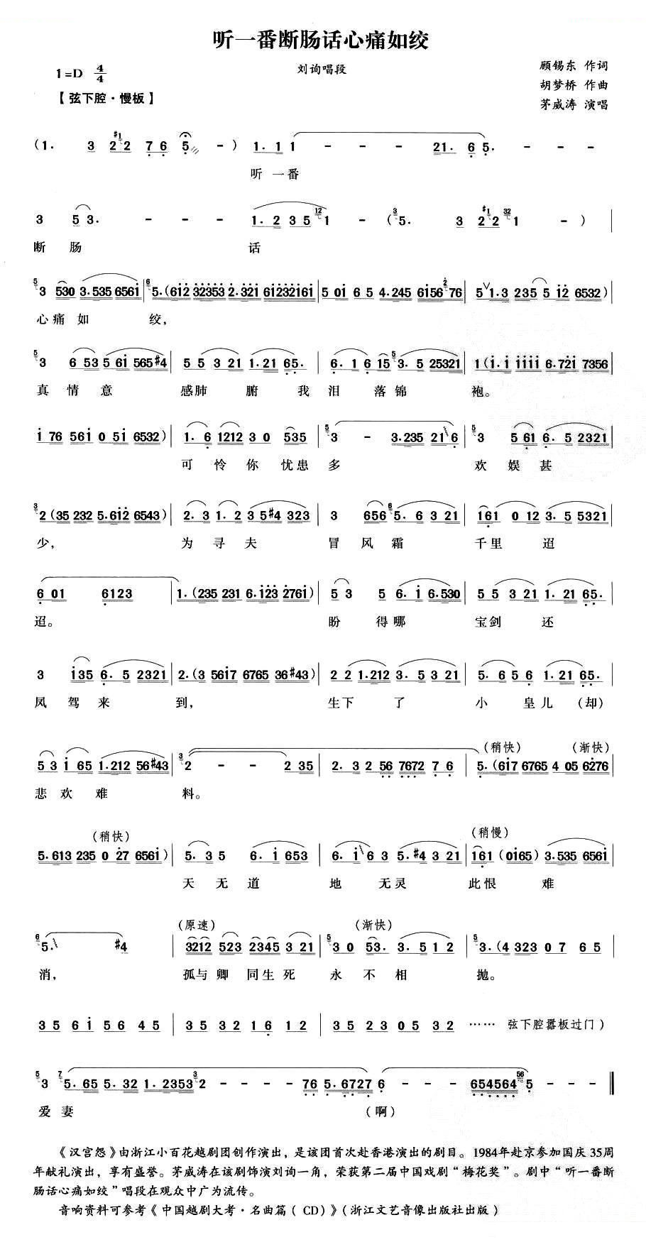 一番断肠话心痛如绞（汉宫怨刘询唱段） 其他唱谱
