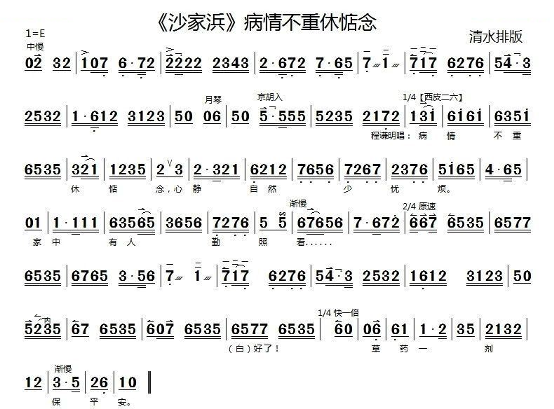 病情不重休惦念（沙家浜选段）（京胡伴奏谱） 京剧唱谱