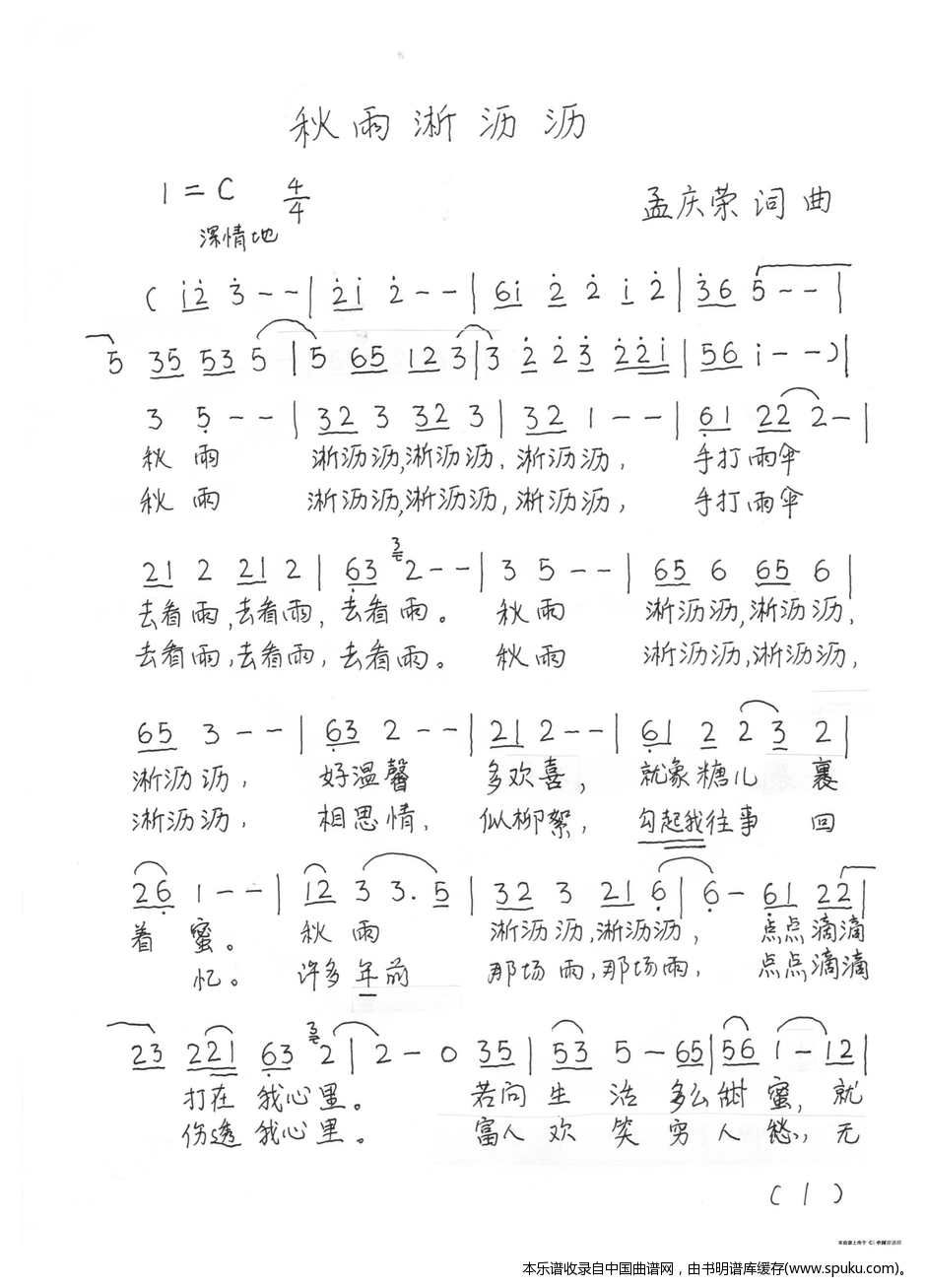 秋雨淅沥沥