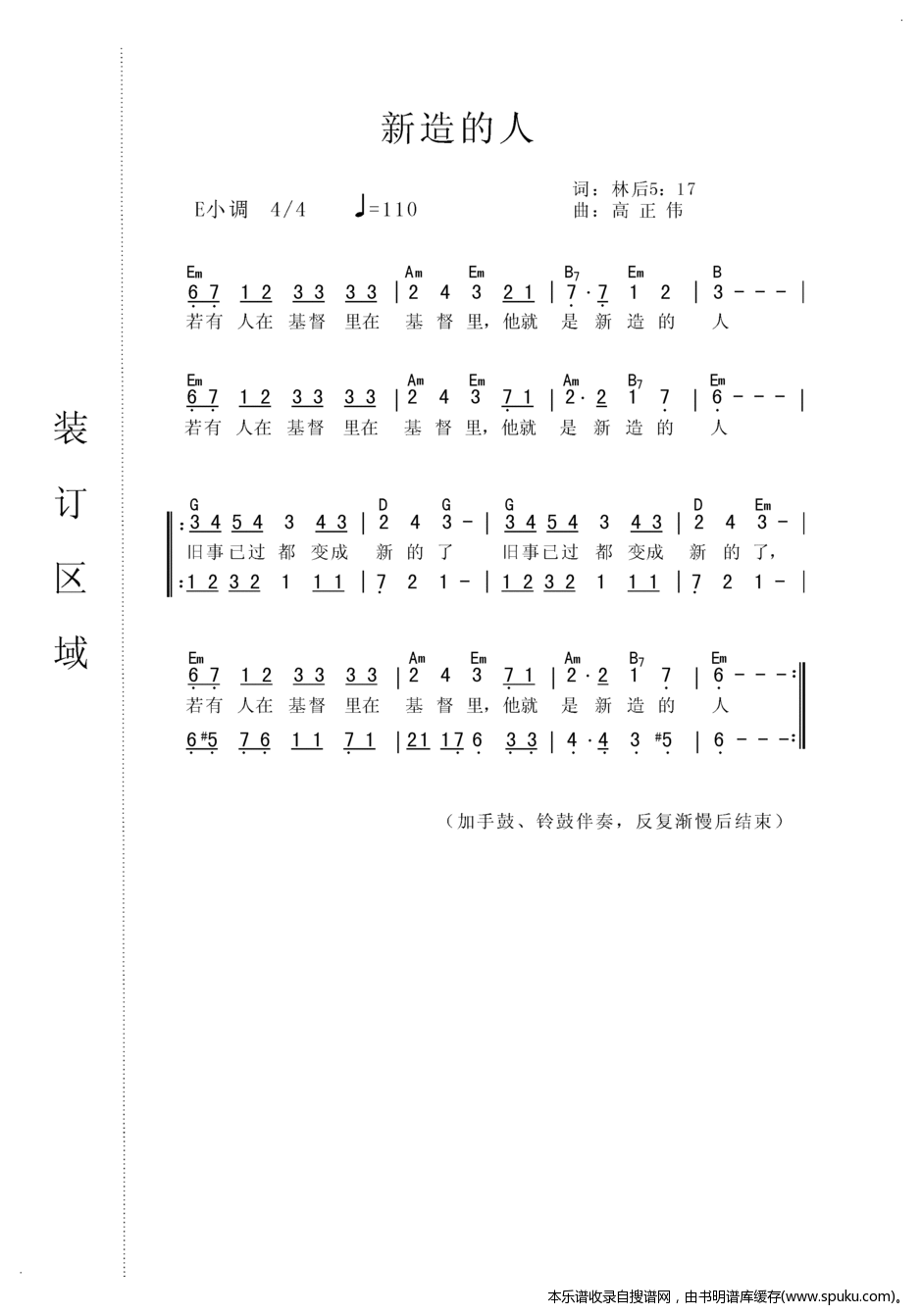 新造的人（合唱谱）