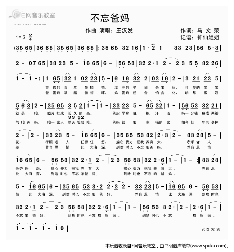 不忘爸妈-王汉发