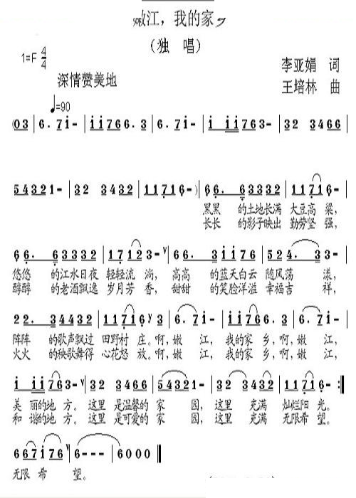 嫩江，我的家乡