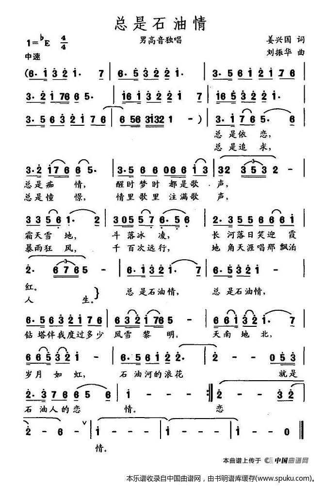 总是石油情