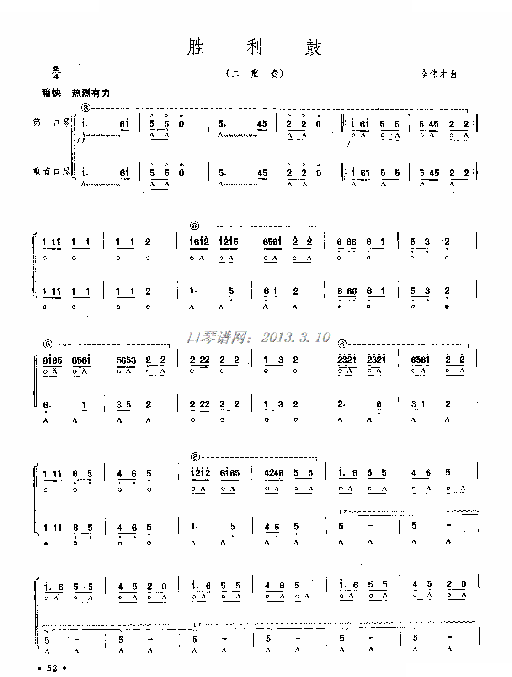胜利鼓（重音口琴高音口琴二重奏） 口琴谱