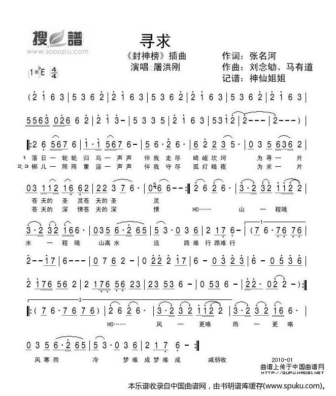 寻求（电视剧封神榜插曲）