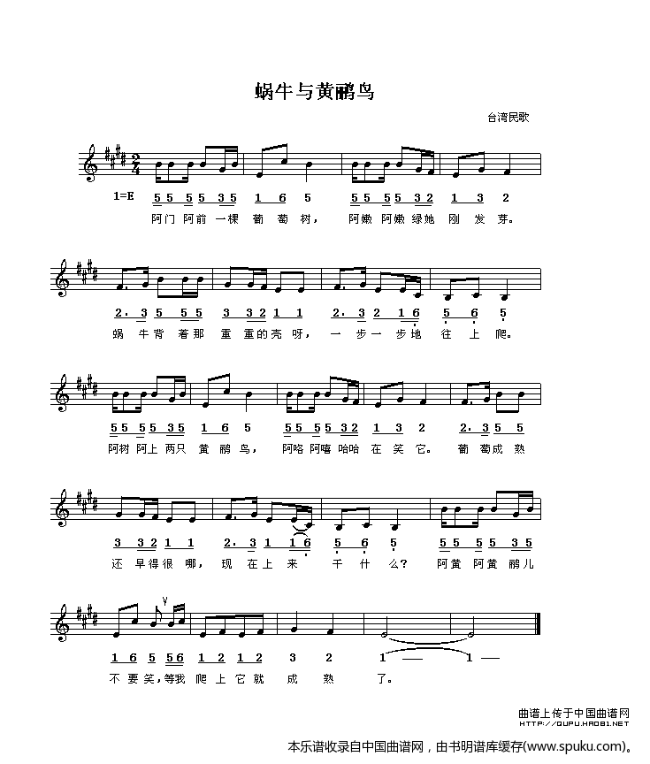 蜗牛和黄鹂鸟（台湾民歌）