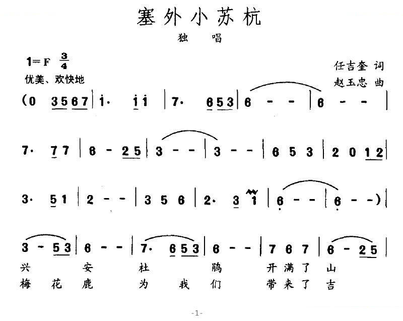 塞外小苏杭