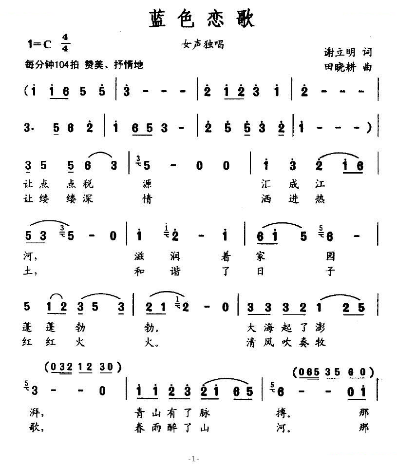 蓝色恋歌