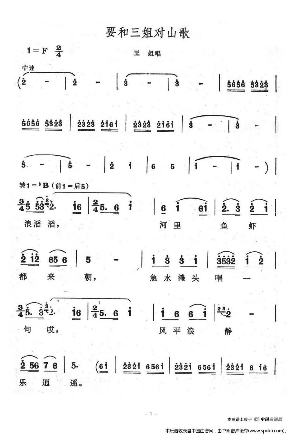 要和三姐对山歌（歌舞剧刘三姐选曲）