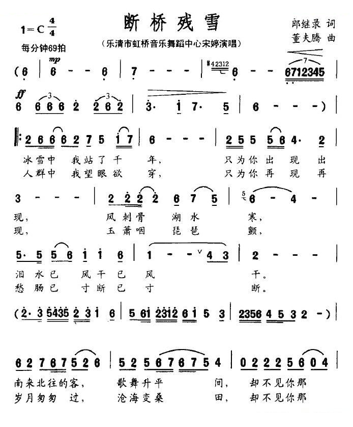 断桥残雪（郎继录词 董夫腾曲）