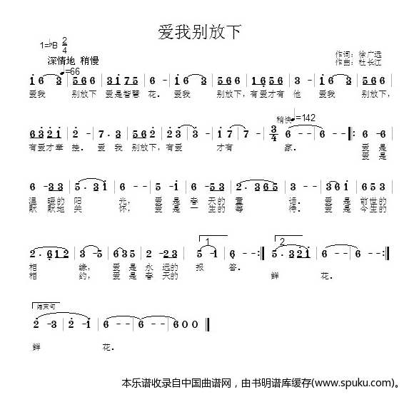 爱我别放下