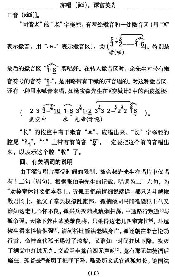 劝梓童休得要把本奏上（摘缨会选段） 京剧唱谱