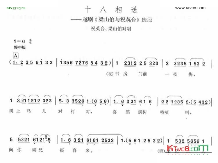 十八相送－越剧梁祝选段 越剧唱谱