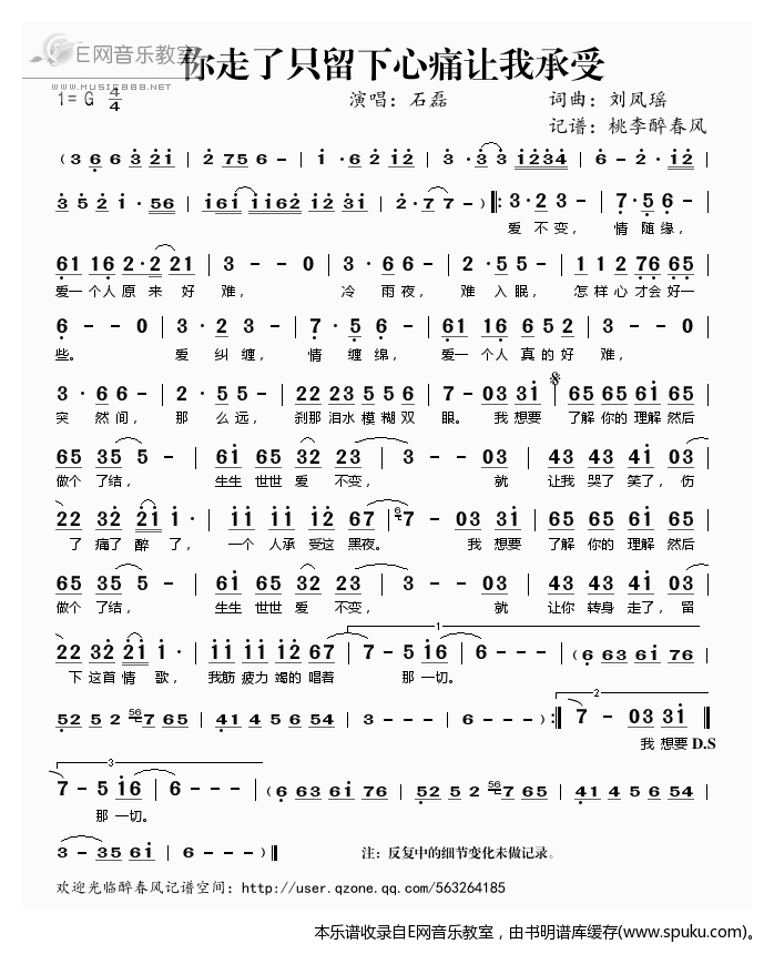 你走了只留下心痛让我承受——石磊（）