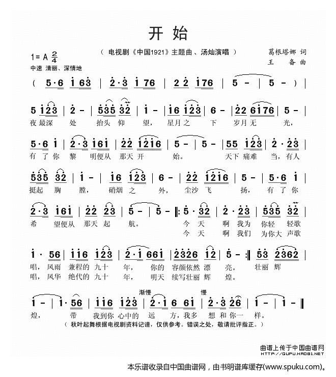 开始（电视剧中国1921主题曲）