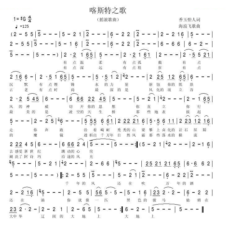 喀斯特之歌 
