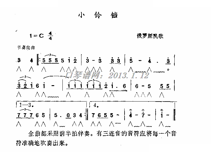 口琴等时值连音奏法 口琴谱