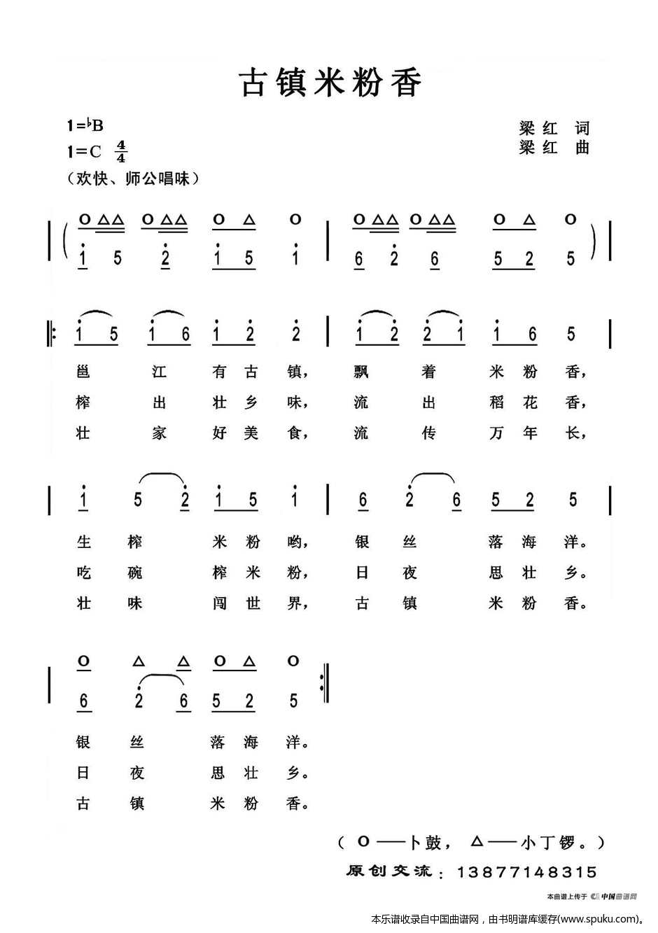 古镇米粉香
