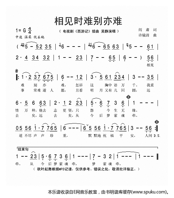 相见难别亦难-吴静（电视剧西游记插曲）