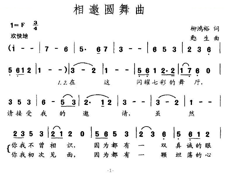 相邀圆舞曲